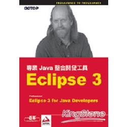 專業Java整合開發工具：Eclipse 3 | 拾書所