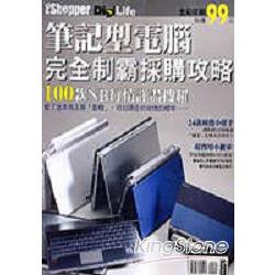 筆記型電腦完全制霸採購攻略 | 拾書所