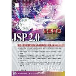 JSP2.0徹底研究 | 拾書所