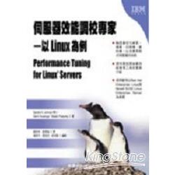 伺服器效能調校專家:以Linux為例 | 拾書所