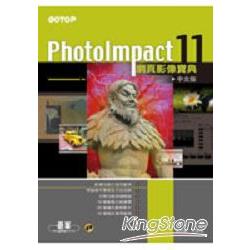 PhotoImpact 11中文版網頁影像寶典 | 拾書所