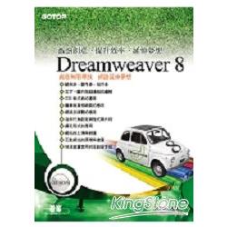 快快樂樂學Dreamweaver 8(附完整範例檔光碟) | 拾書所