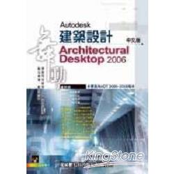 舞動Autodesk Architectural Desktop 2006 | 拾書所