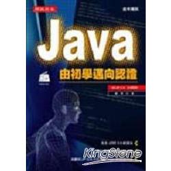 Java-由初學邁向認證 | 拾書所