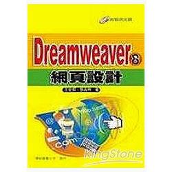 Dreamweaver 8網頁設計 | 拾書所
