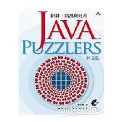 Java Puzzler中文版-陷阱、錯誤與死角 | 拾書所