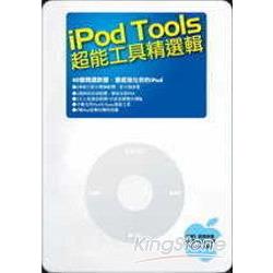 iPod Tools-超能工具精選輯 | 拾書所