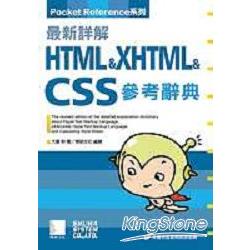 最新詳解HTML+XHTML+CSS參考辭典 | 拾書所