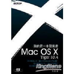 我的第一本蘋果書：Mac OS X 10.4 Tiger | 拾書所