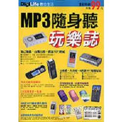 MP3隨身聽玩樂誌 | 拾書所