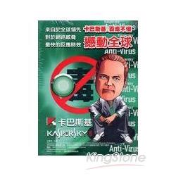 Kaspersky防毒/防駭全攻略 | 拾書所