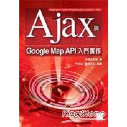 Ajax與Google Map API入門實作 | 拾書所