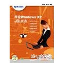 學會Widnows XP e點就通 | 拾書所