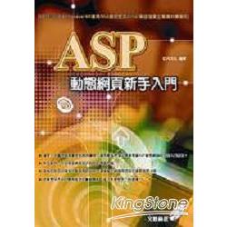 ASP動態網頁新手入門 | 拾書所