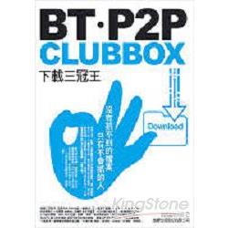 BT‧ClubBox‧P2P下載三冠王 | 拾書所