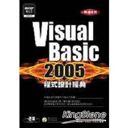 Visual Basic 2005 程式設計經典 | 拾書所