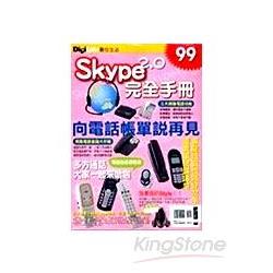 Skype2.0完全手冊 | 拾書所