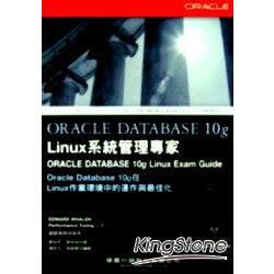 Oracle Database 10g Linux系統管理專家 | 拾書所