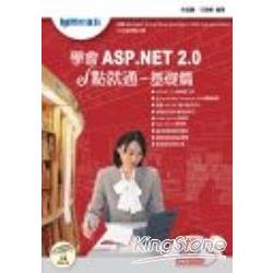 學會ASP.NET 2.0 e點就通-基礎篇 | 拾書所