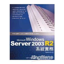 Windows Server 2003 R2系統實務 | 拾書所