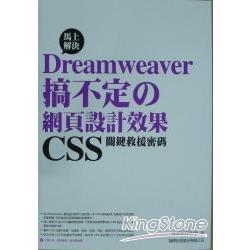 Dreamweaver搞不定的網頁設計效果-CSS關 | 拾書所