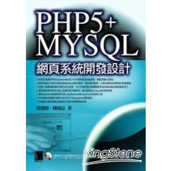 PHP5+MYSQL網頁系統開發設計 | 拾書所