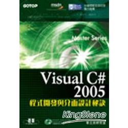 Visual C# 2005程式開發與介面設計秘訣 | 拾書所