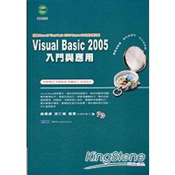 Visual Basic 2005入門與應用 | 拾書所
