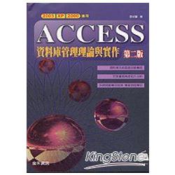 Access資料庫管理理論與實務第二版 | 拾書所