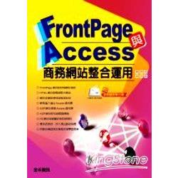 FrontPage與Access商務網站整合運用 | 拾書所