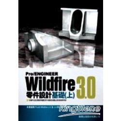 Pro/ENGINEER Wildfire3.0零件設計基礎(上) | 拾書所