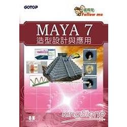 Maya 7造型設計與應用 | 拾書所