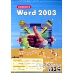 Word是這樣學的+Word 2003商業套裝軟體( | 拾書所