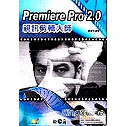 Premiere Pro 2.0 視訊剪輯大師 | 拾書所