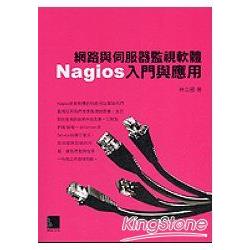 網路與伺服器監視軟體-Nagios入門與應用 | 拾書所