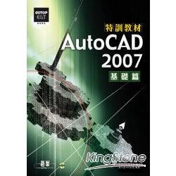 AutoCAD 2007 特訓教材：基礎篇(附光碟) | 拾書所