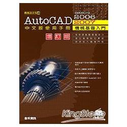 AutoCAD2006/2007中文版使用手冊-機械基 | 拾書所