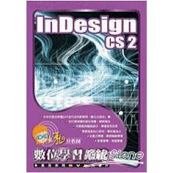 InDesign CS2數位學習系統 | 拾書所