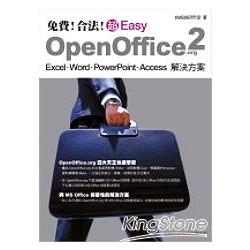 免費!合法!超Easy OpenOffice.org 2 | 拾書所