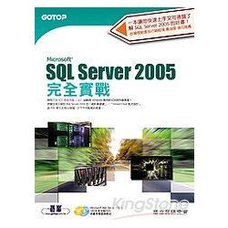 Microsoft SQL Server 2005完全實戰 | 拾書所