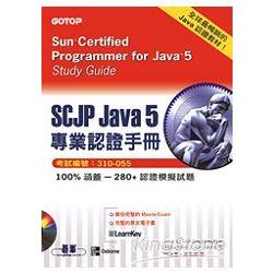 SCJP Java 5專業認證手冊 | 拾書所