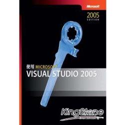 使用Microsoft Visual Studio 2005 | 拾書所