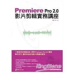 Premiere Pro 2.0影片剪輯實務講座 | 拾書所