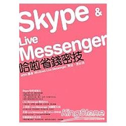 Skype&Live Messenger哈拉省錢密技 | 拾書所