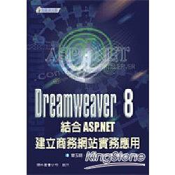 Dreamweaver8結合ASP.NET建立商務網站實 | 拾書所