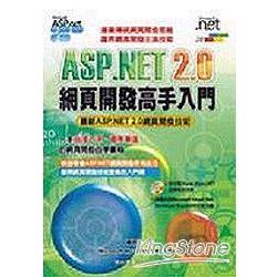 ASP.NET 2.0網頁開發高手入門 | 拾書所