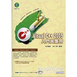 Visual C++2005入門與應用 | 拾書所