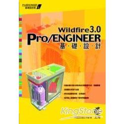 Pro/ENGINEER Wildfire3.0基礎設計 | 拾書所