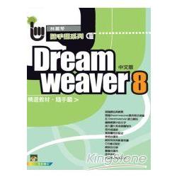 Dreamweaver8互動網頁隨手翻 | 拾書所