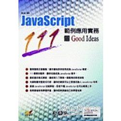 JavaScript範例應用實務111個Good Idea | 拾書所